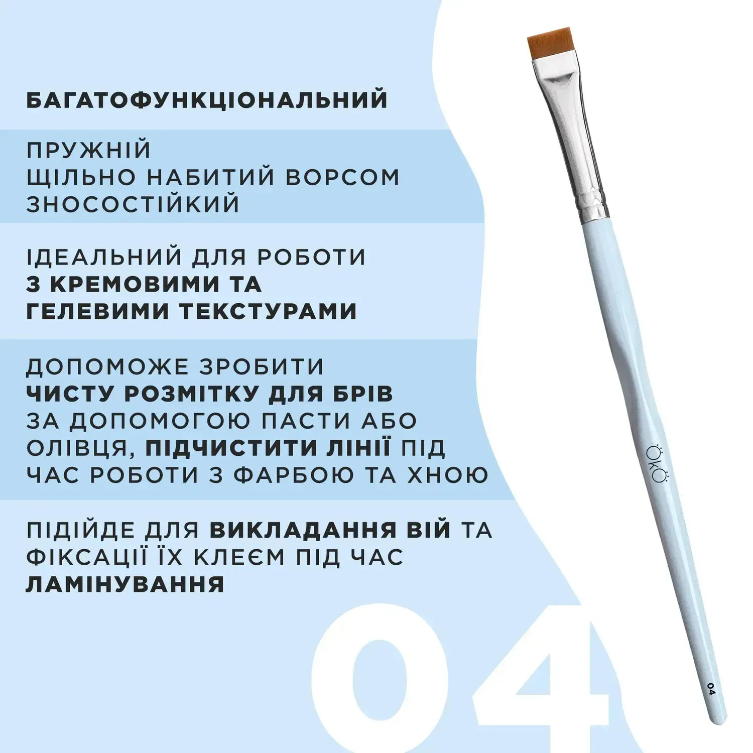 OkO Brush №1-7