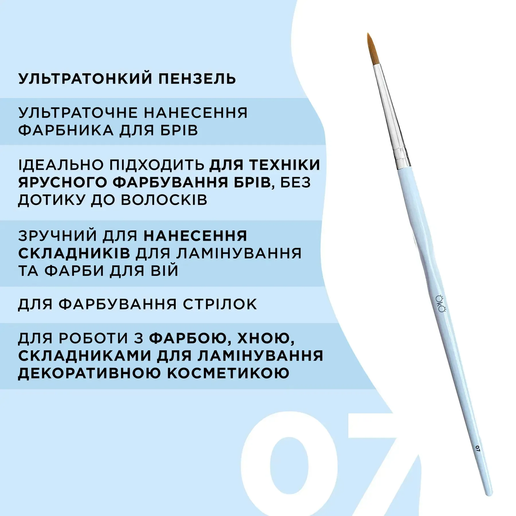 OkO Brush №1-7