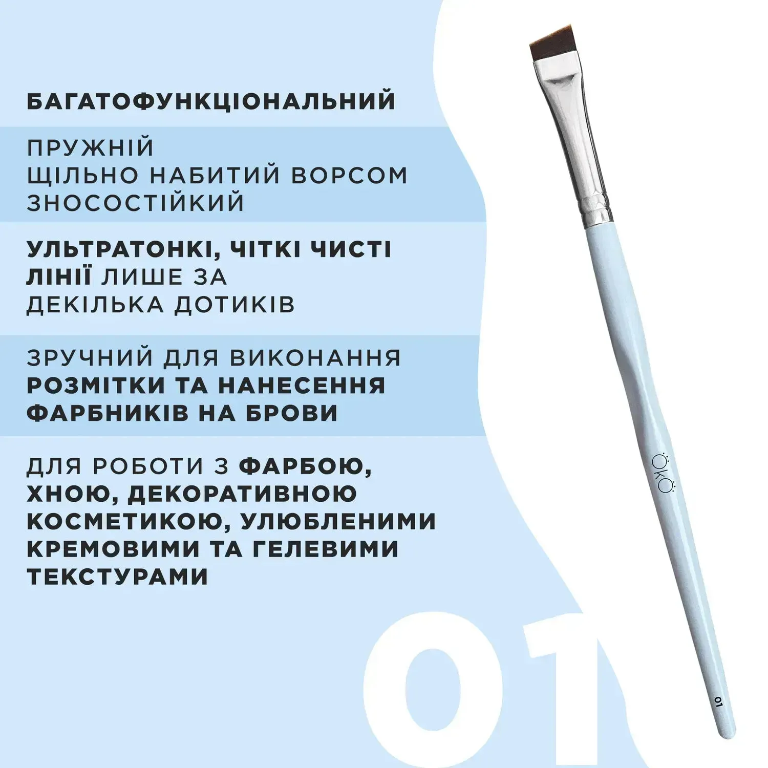 OkO Brush №1-7