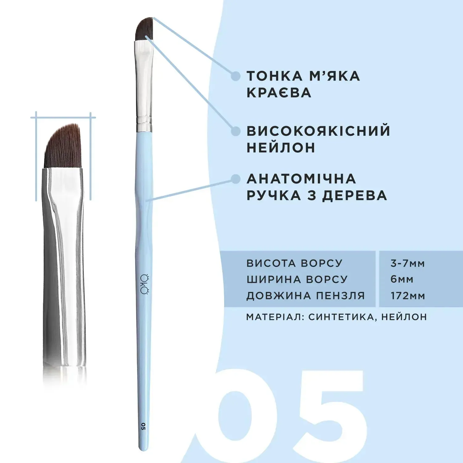 OkO Brush №1-7