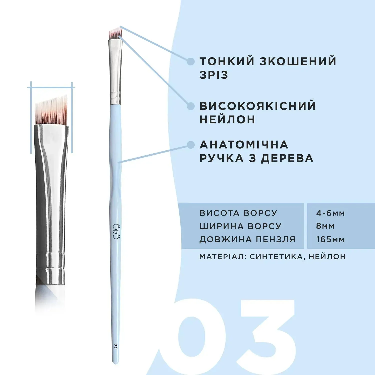 OkO Brush №1-7