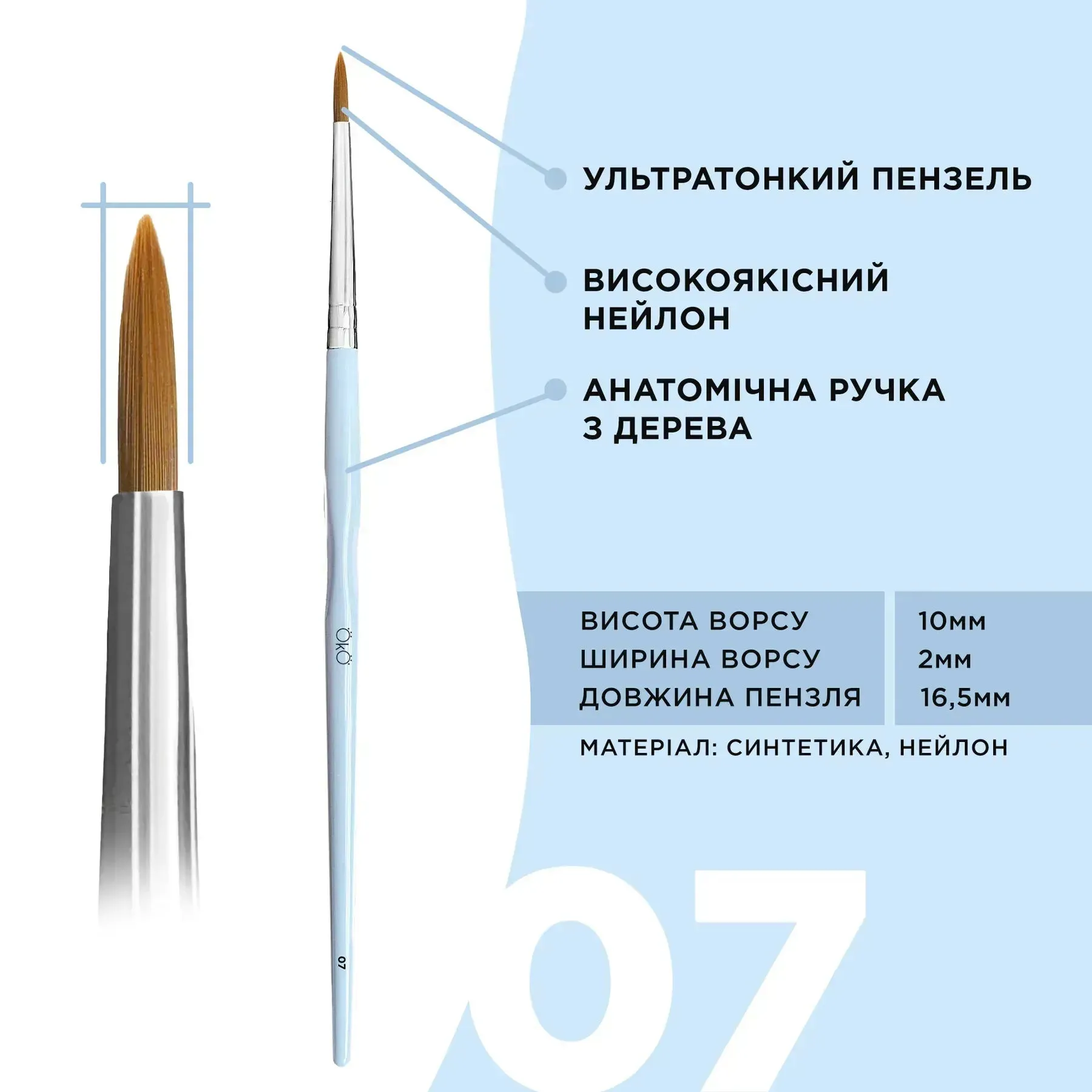 OkO Brush №1-7