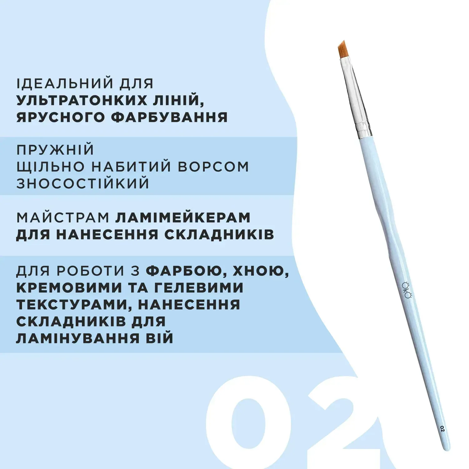 OkO Brush №1-7