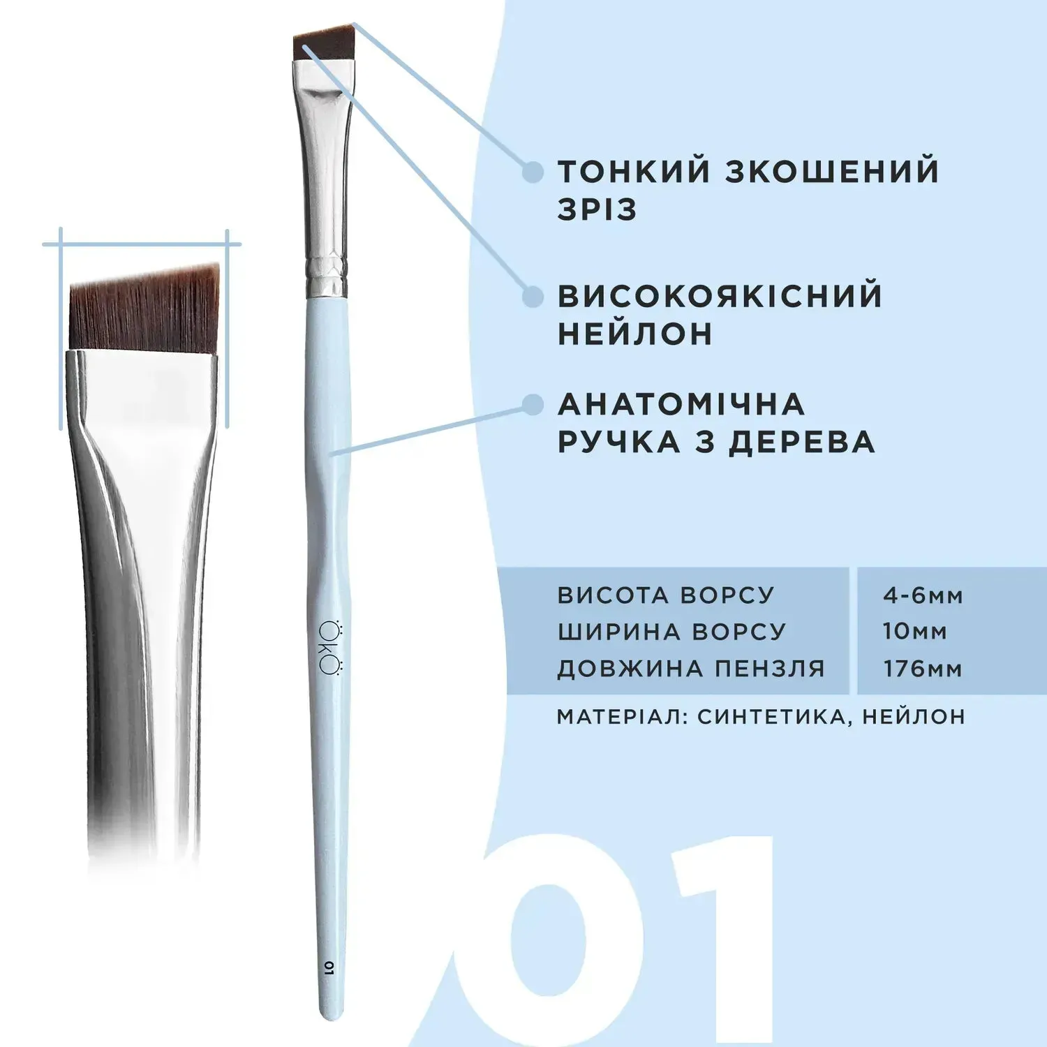 OkO Brush №1-7