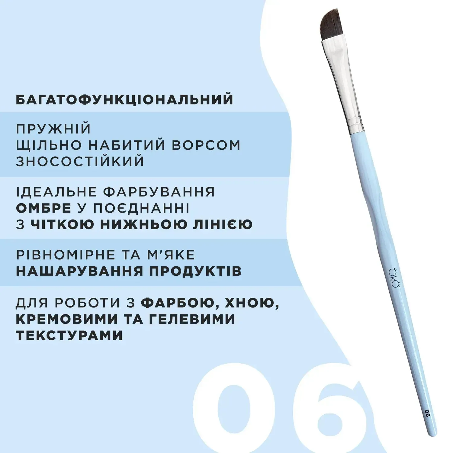 OkO Brush №1-7