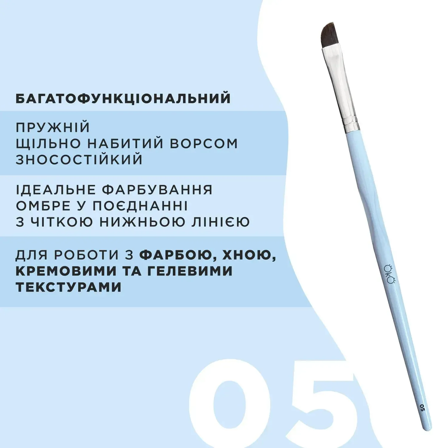 OkO Brush №1-7