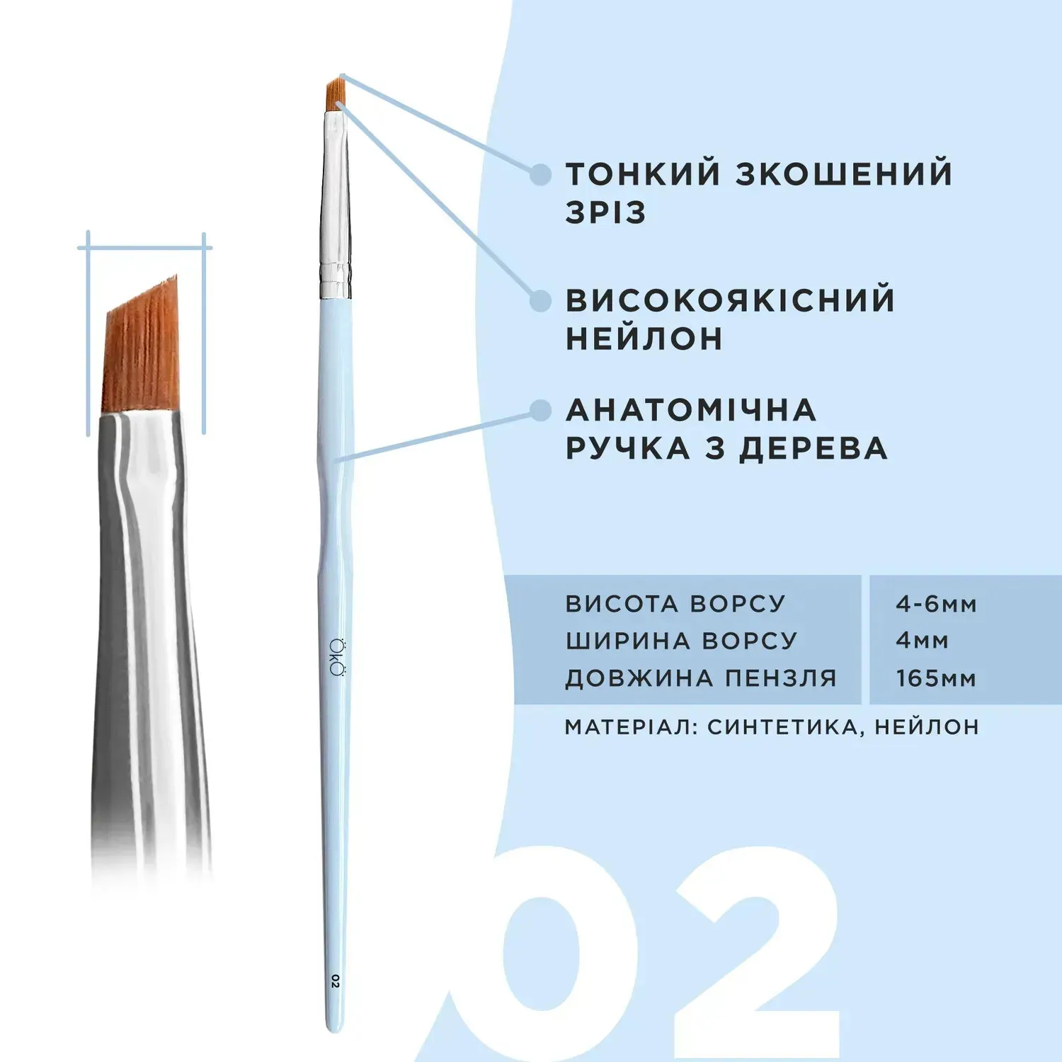 OkO Brush №1-7