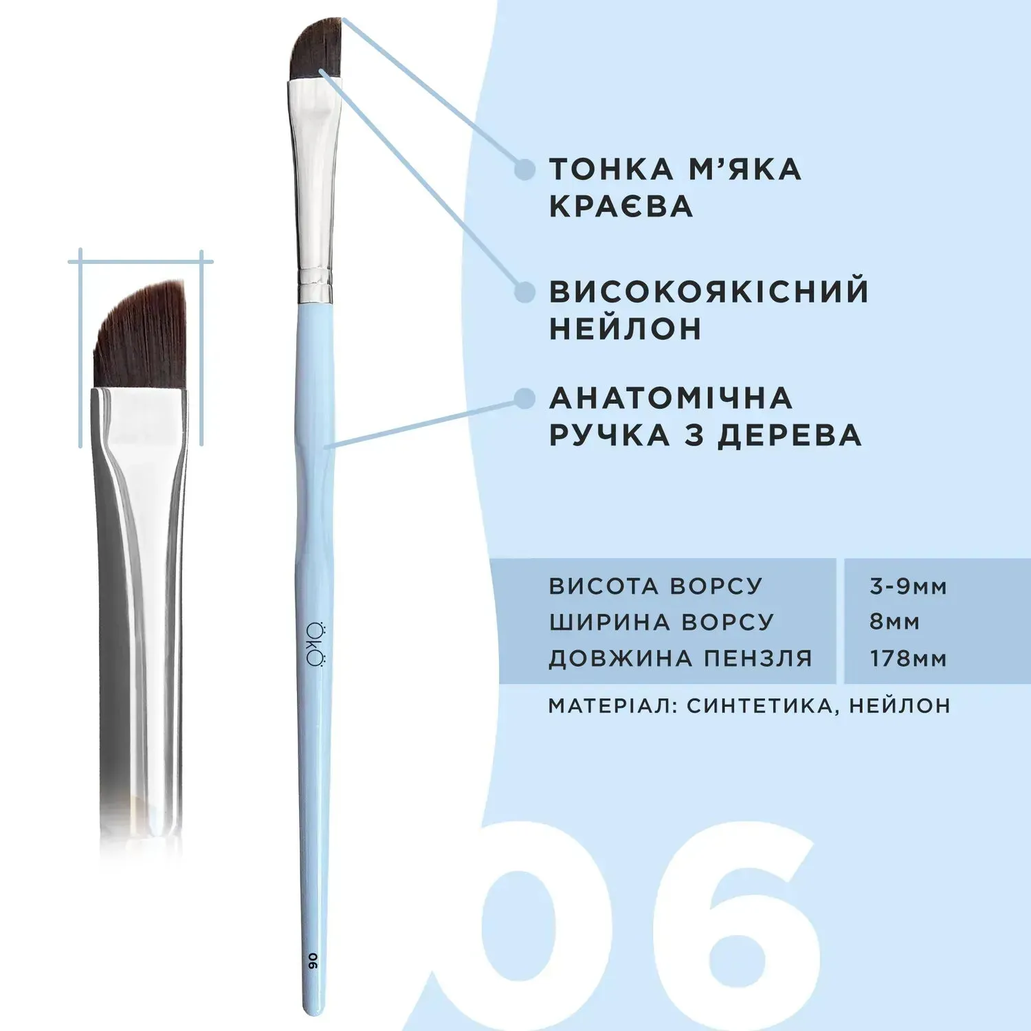 OkO Brush №1-7